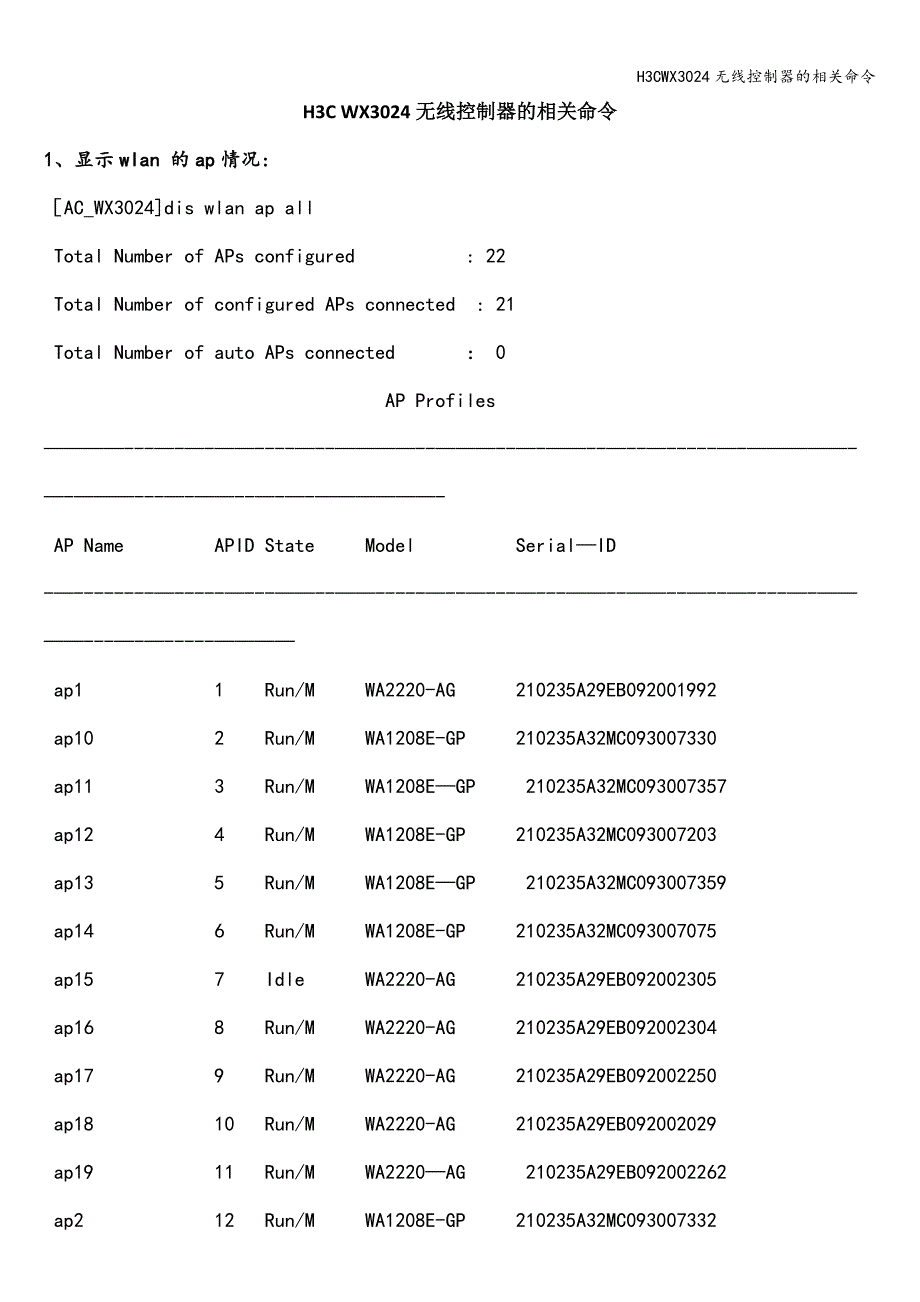 H3CWX3024无线控制器的相关命令.doc_第1页