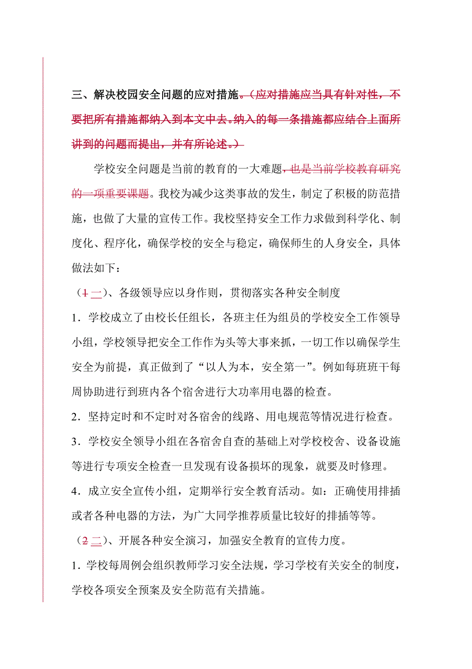 我校学生安全问题调查报告.doc_第4页