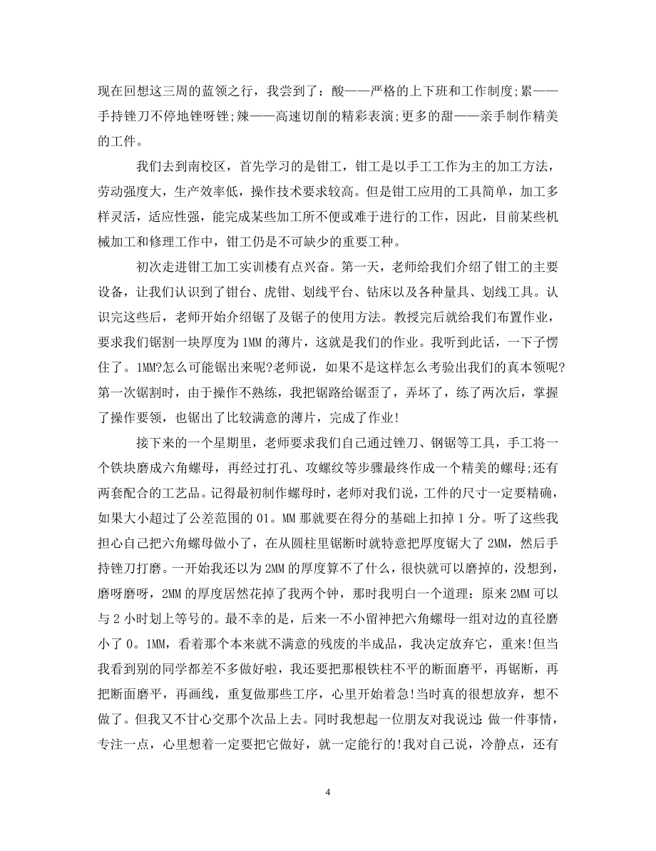 [精选]金工实习心得体会2000字 .doc_第4页