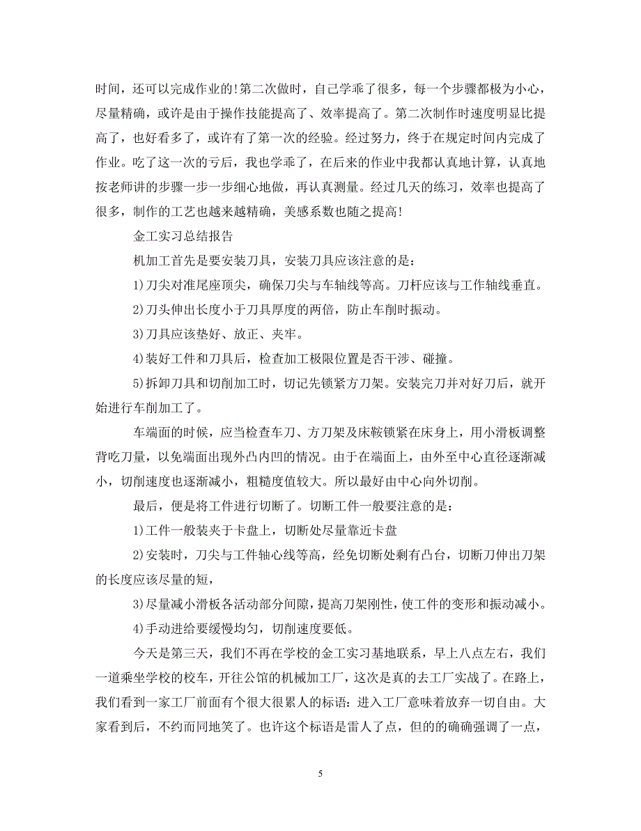 [精选]金工实习心得体会2000字 .doc_第5页