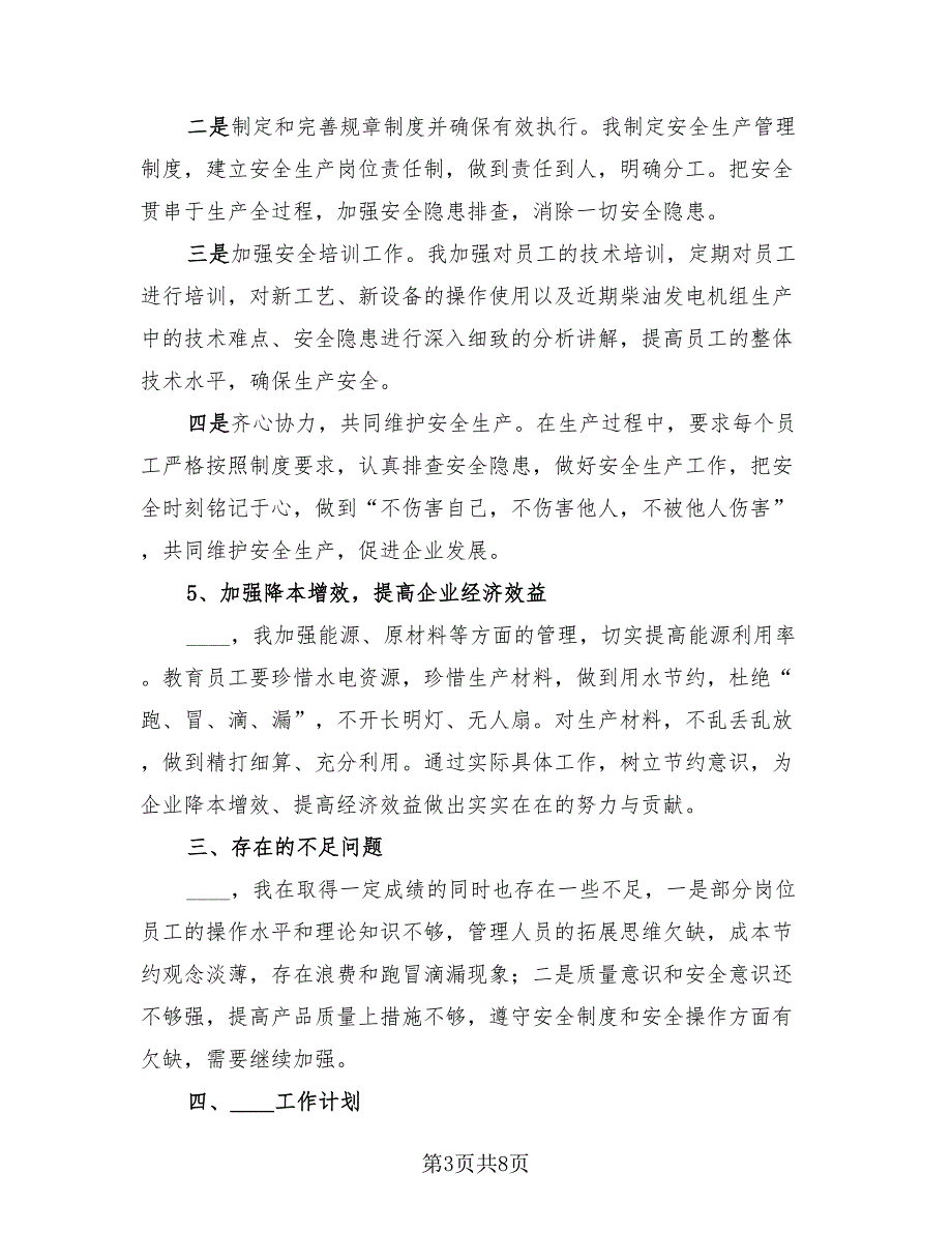 车间主管2023个人年终总结（2篇）.doc_第3页