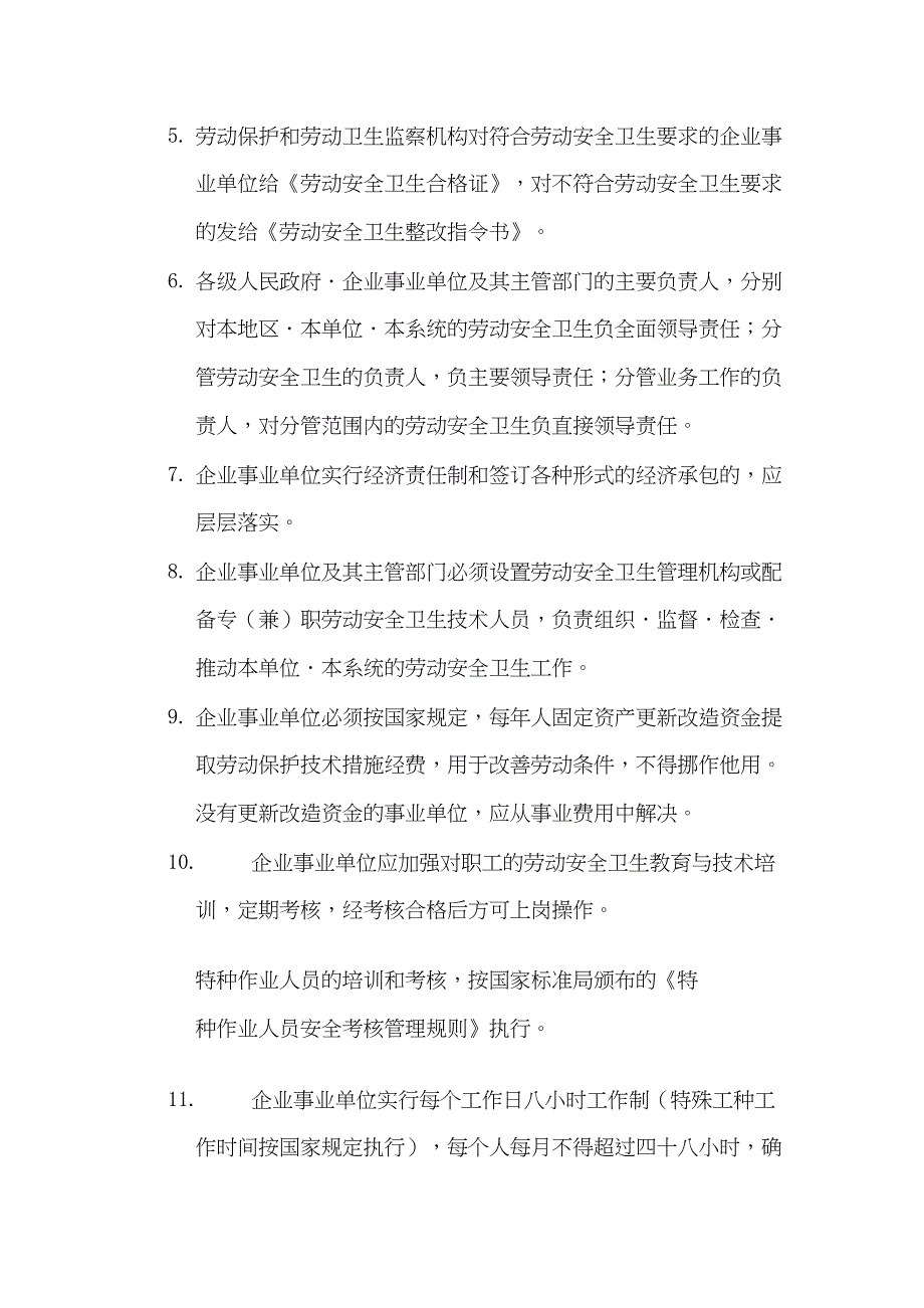 广东省劳动安全卫生条例(DOC 9页)_第2页