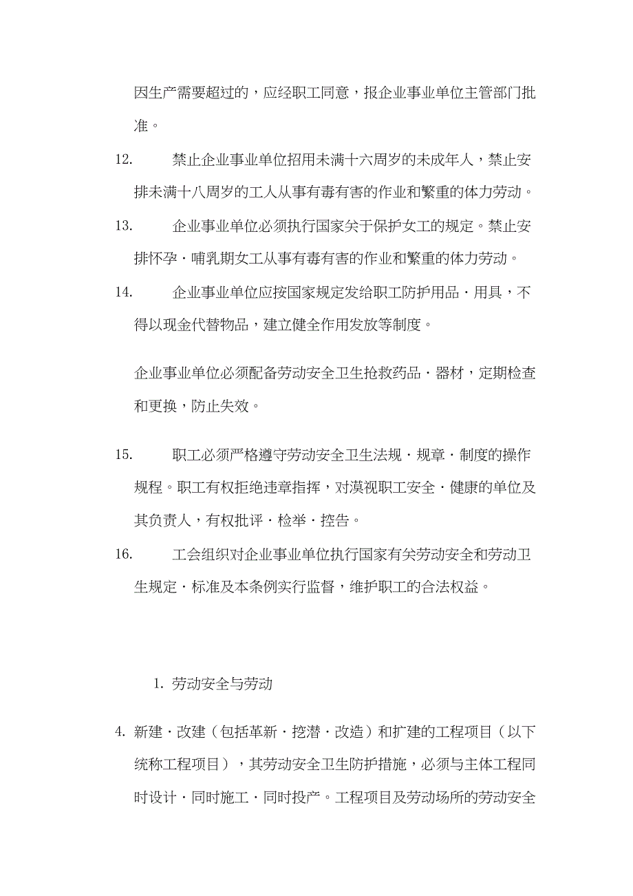 广东省劳动安全卫生条例(DOC 9页)_第3页