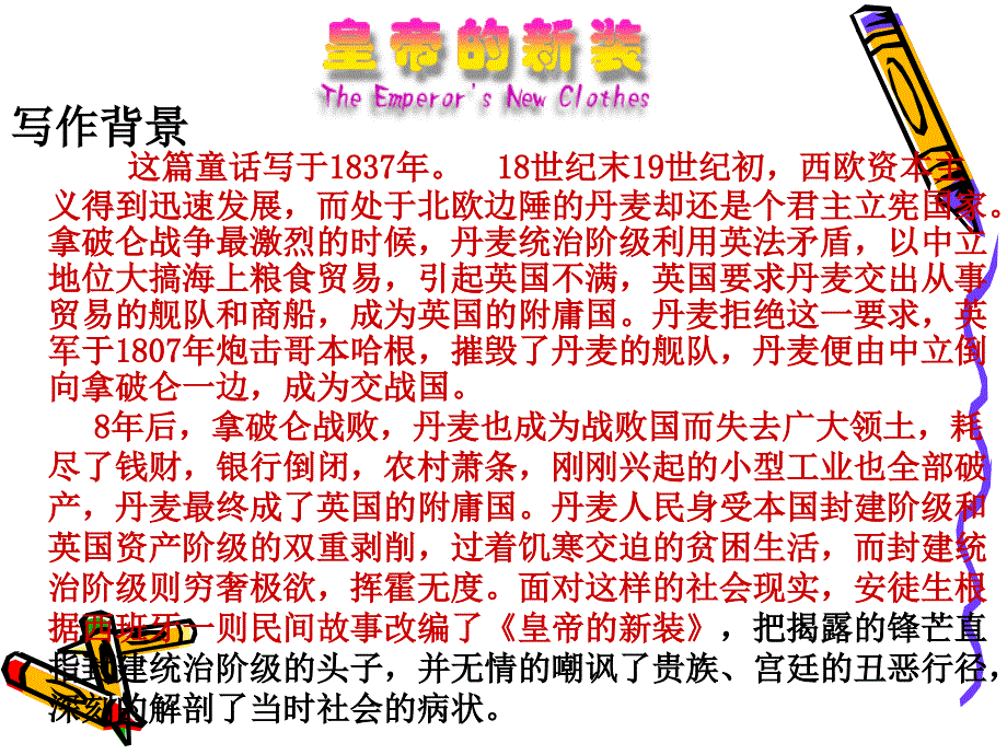 新皇帝的新装1剖析PPT课件_第4页