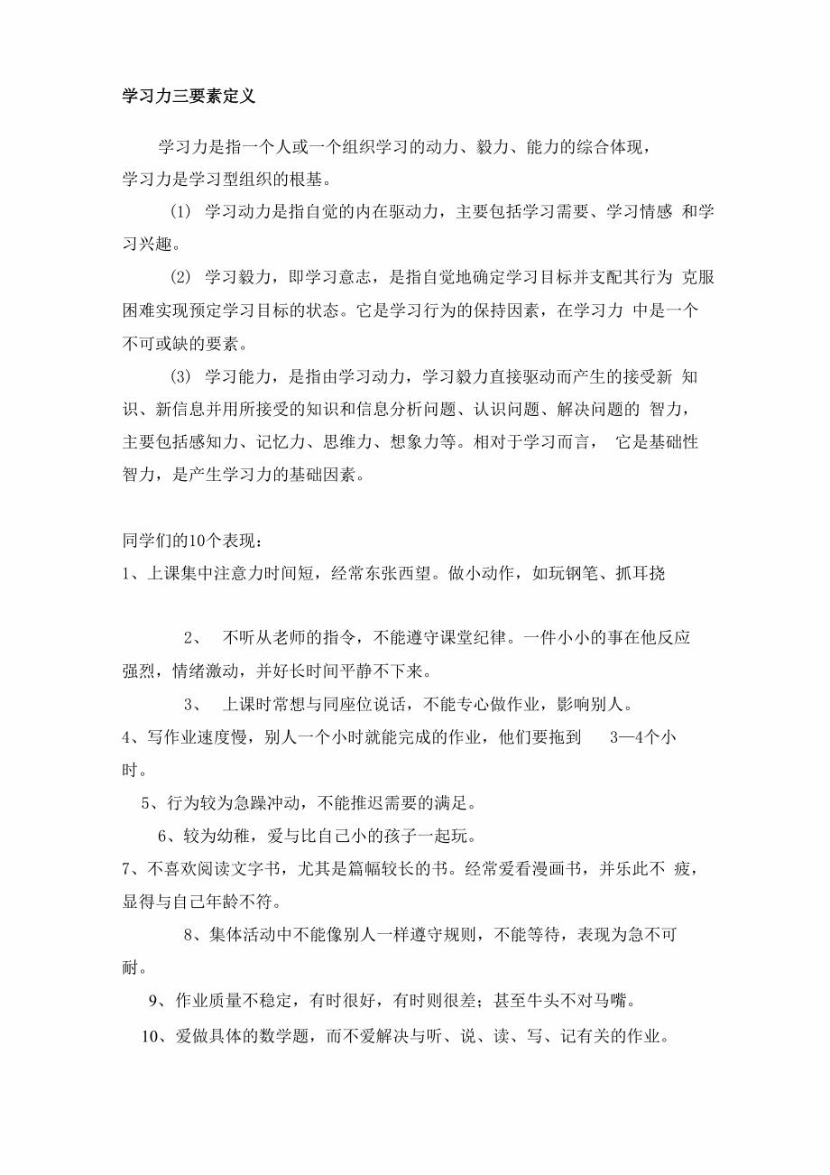 学习力三要素定义_第1页