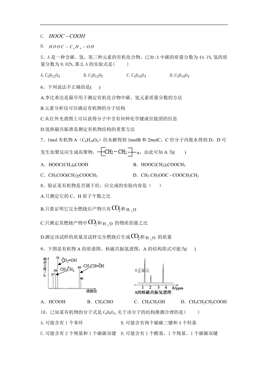 高二化学选修五寒假作业：6元素分析与相对分子质量的测定 分子结构的鉴定含解析_第2页