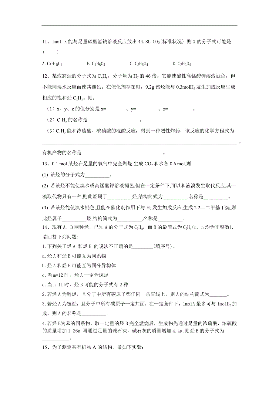 高二化学选修五寒假作业：6元素分析与相对分子质量的测定 分子结构的鉴定含解析_第3页