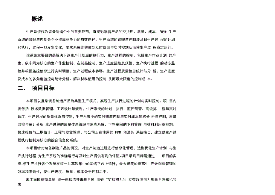 MES系统框架和功能简介_第2页