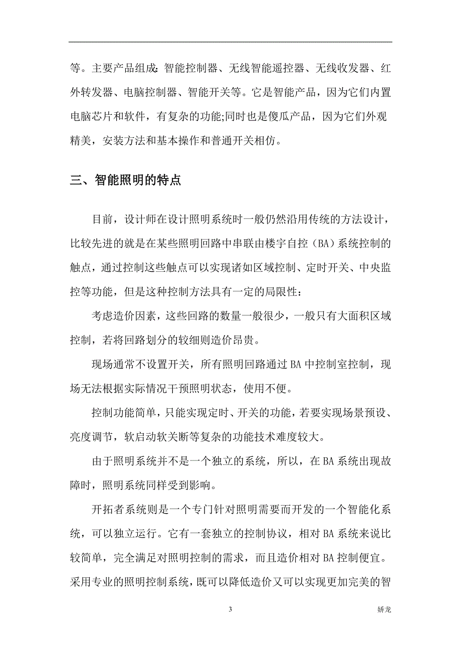 光照传感器与智能照明方案_第3页