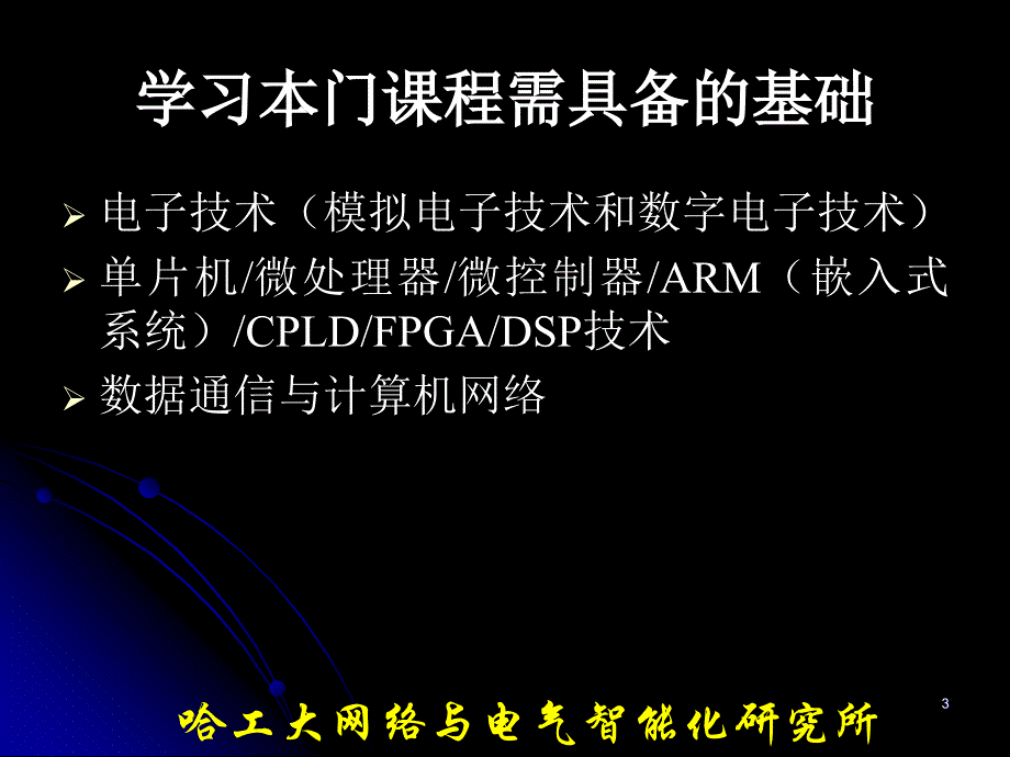 工业控制网络01李中伟_第3页