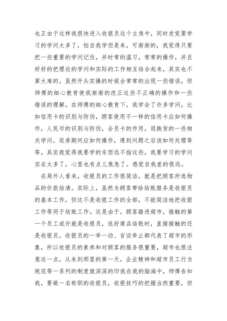 2022超市员工年终总结笔记10篇_第2页