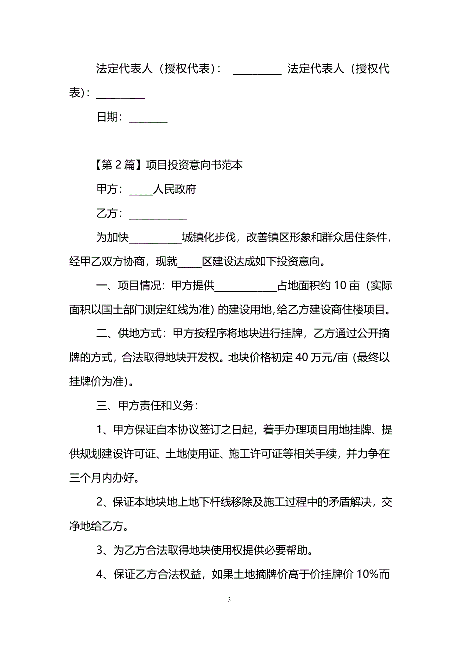 投资意向书范本_第3页