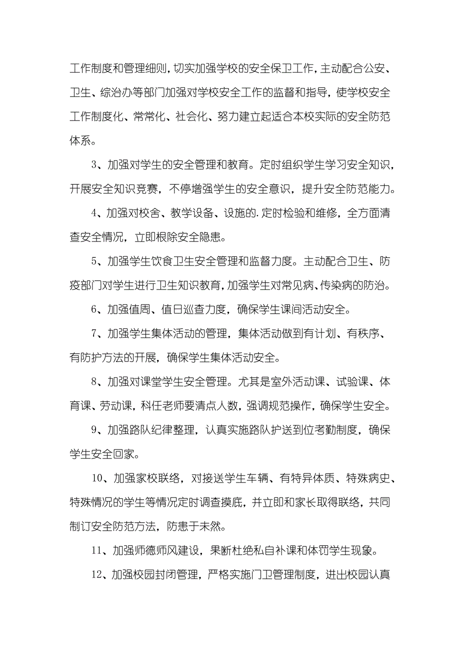 小学安全工作管理目标责任书_第2页