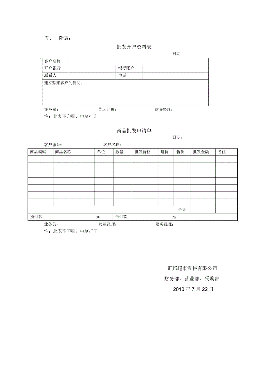 批发操作流程_第3页