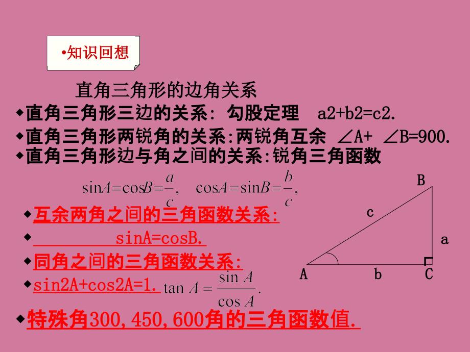 5三角函数的应用ppt课件_第4页