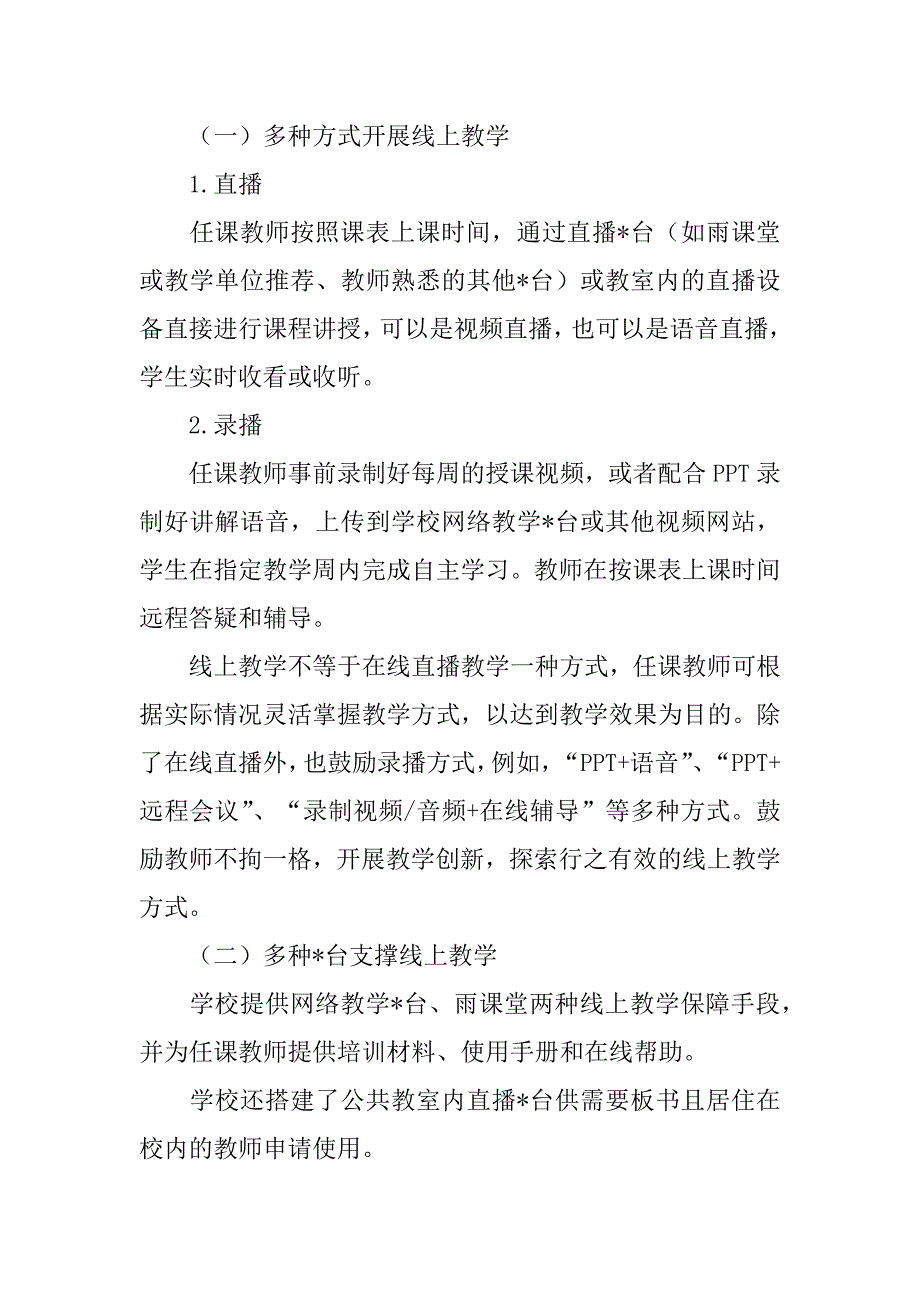 2023年高校疫情线上活动方案（完整文档）_第2页