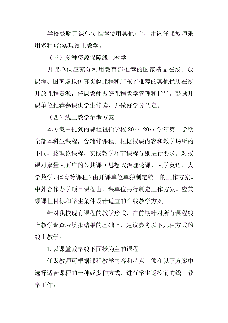 2023年高校疫情线上活动方案（完整文档）_第3页