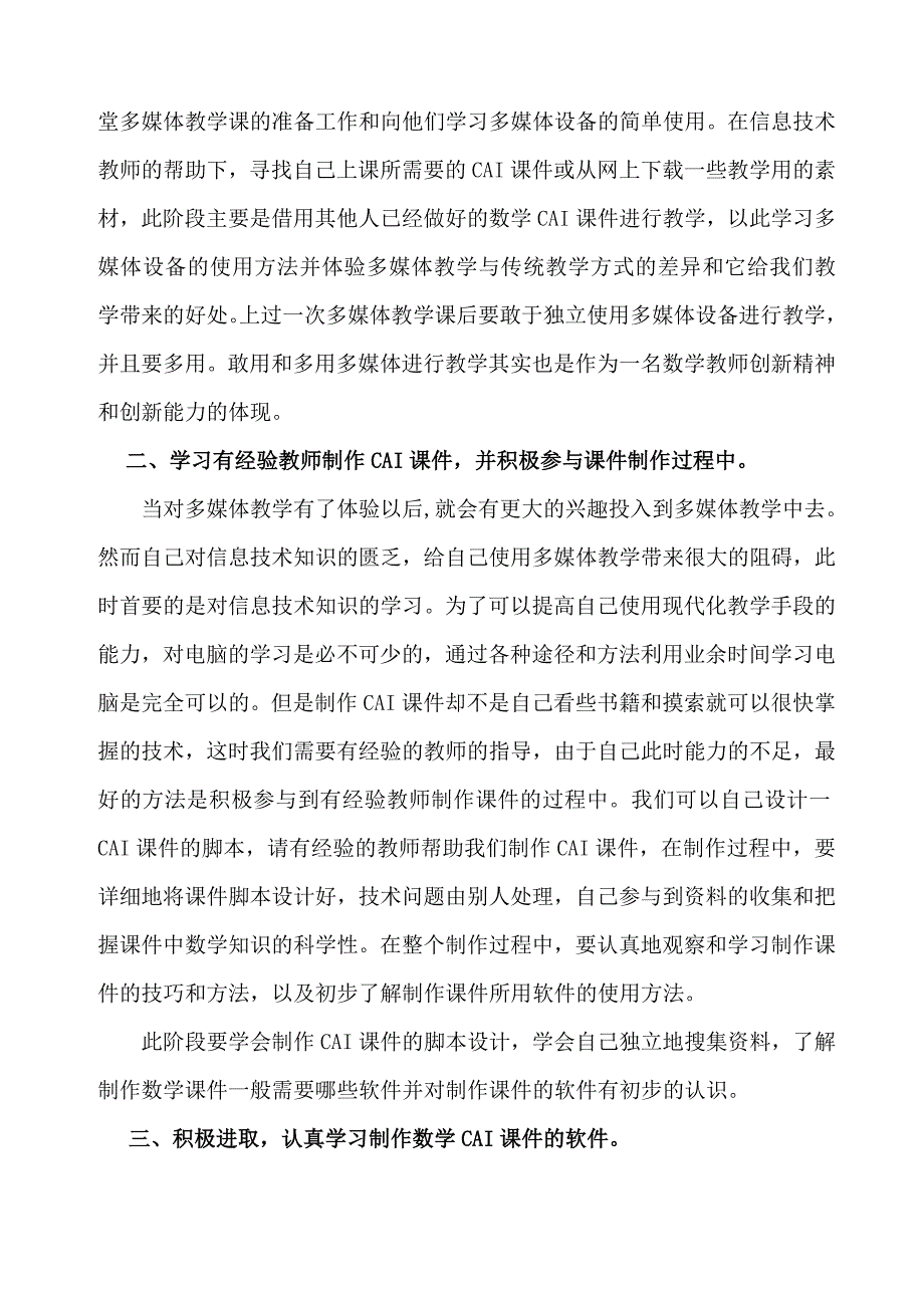 试论初中数学教师使用教学软件能力的提高.doc_第2页