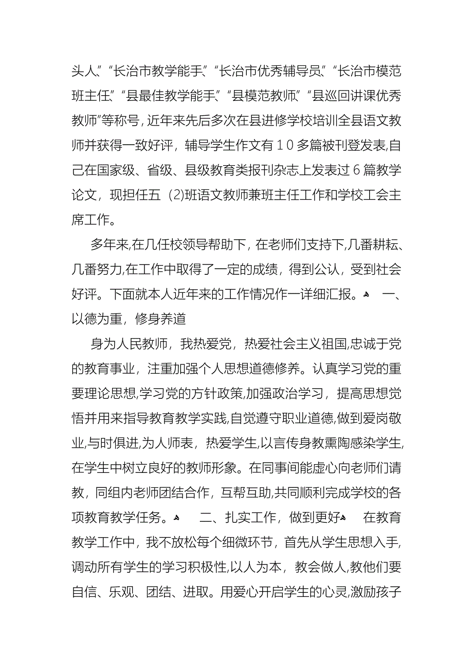 小学教师的个人述职报告五篇2_第4页