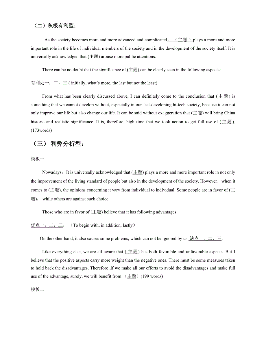 一月联考英语作文模板-顾越_第4页