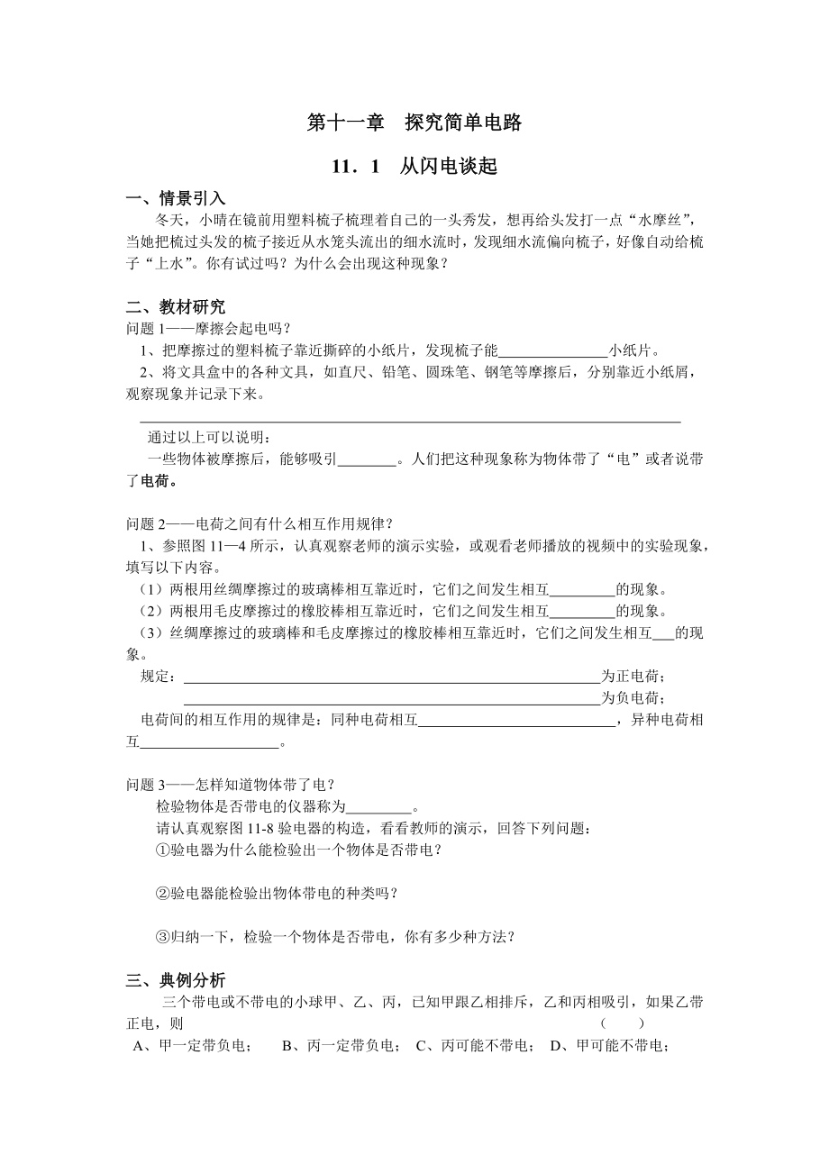 沪科粤教版初中九年级上册学案（含答案）　全册_第1页