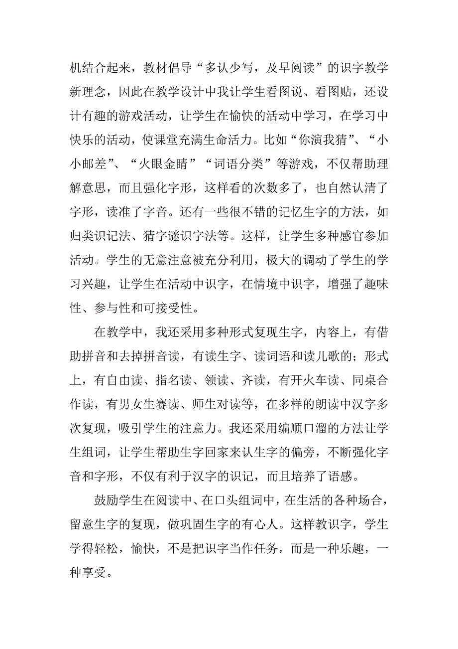 2023年一年级语文上册《操场上》教学反思3篇（2023年）_第4页