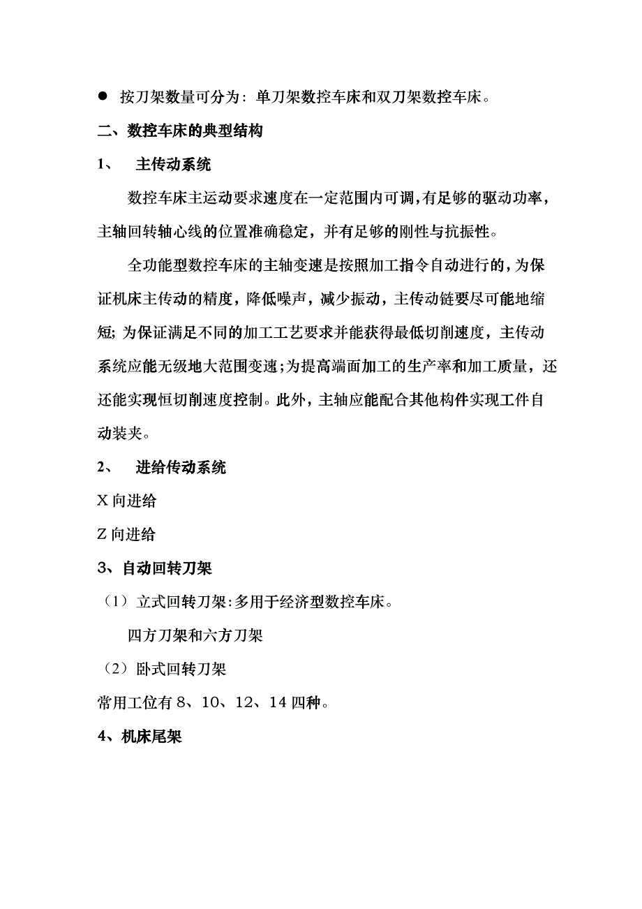 数控车削加工技术第三章第一、二节gffq_第3页