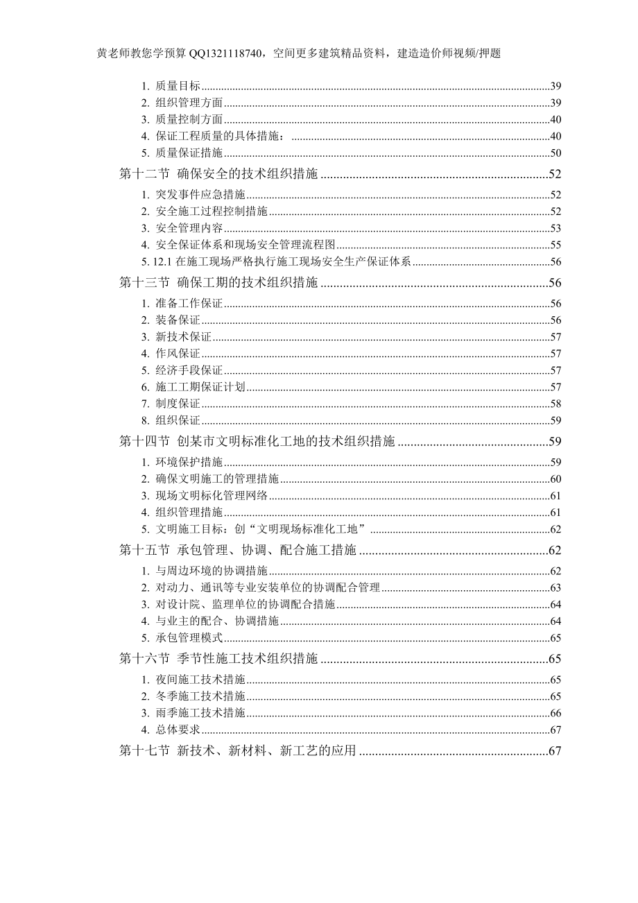 某工业大学教学实验楼施工组织设计_第2页