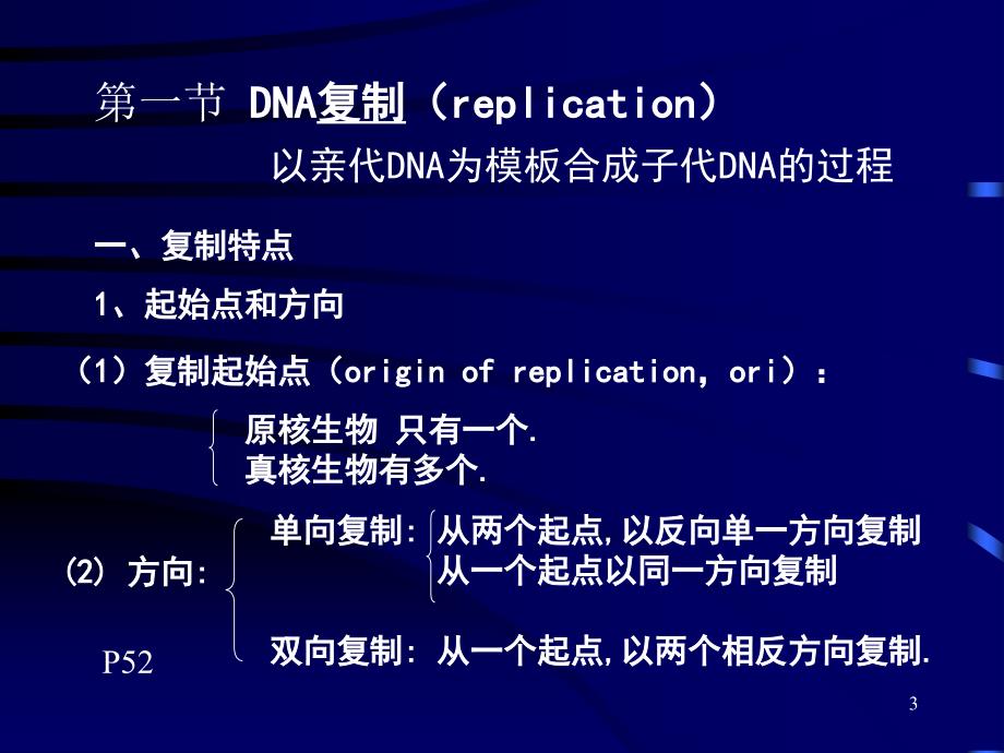 四章传信息的的复制_第3页