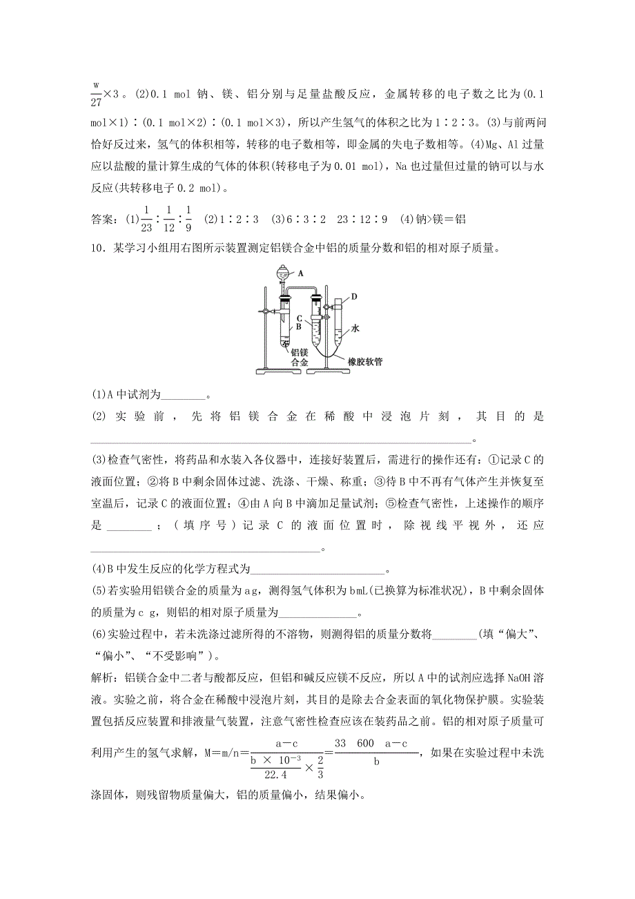 【精选】高考化学二轮基础演练：3.1.3物质的量在化学方程式计算中的应用_第4页