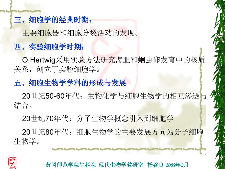 细胞生物学进展课件_第2页