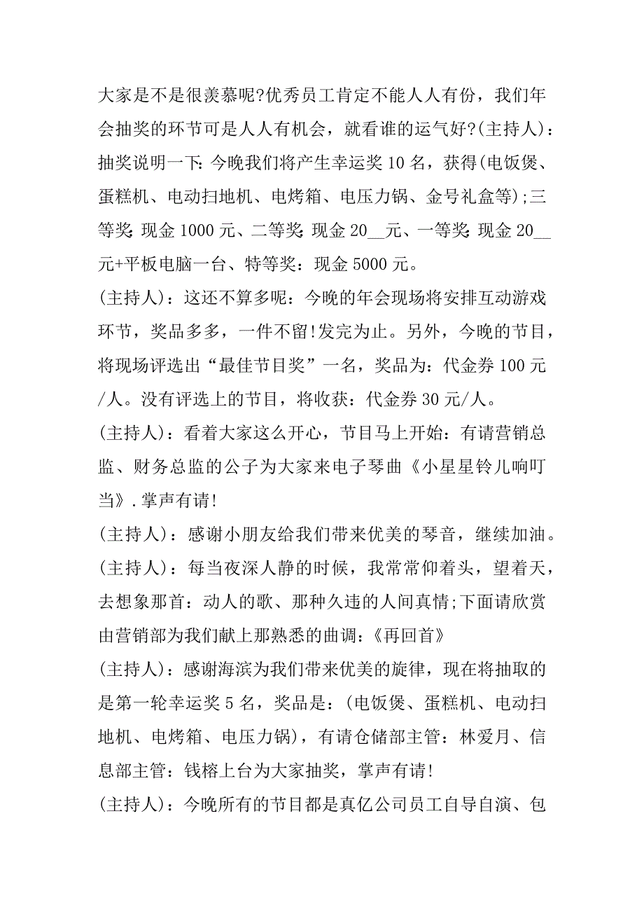 2023年口腔诊所年会主持稿模板_第3页