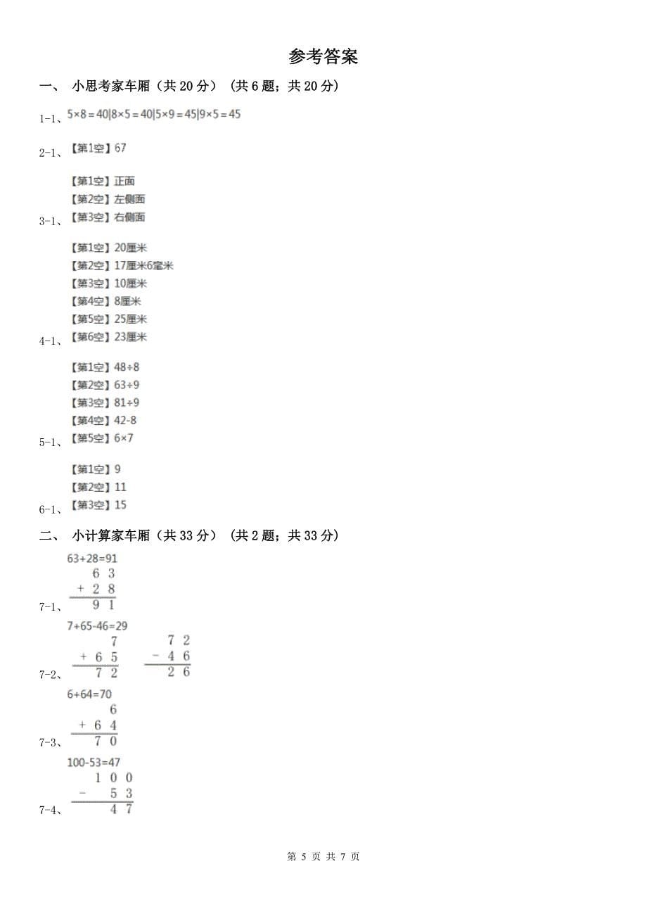 丽水市松阳县数学二年级上册数学期末试卷_第5页