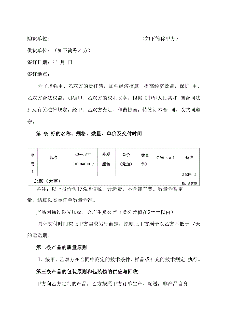 项目采购合同_第2页