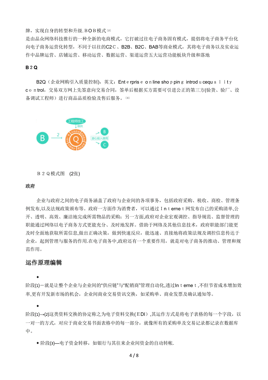 电子商务模式的概念及分类_第4页