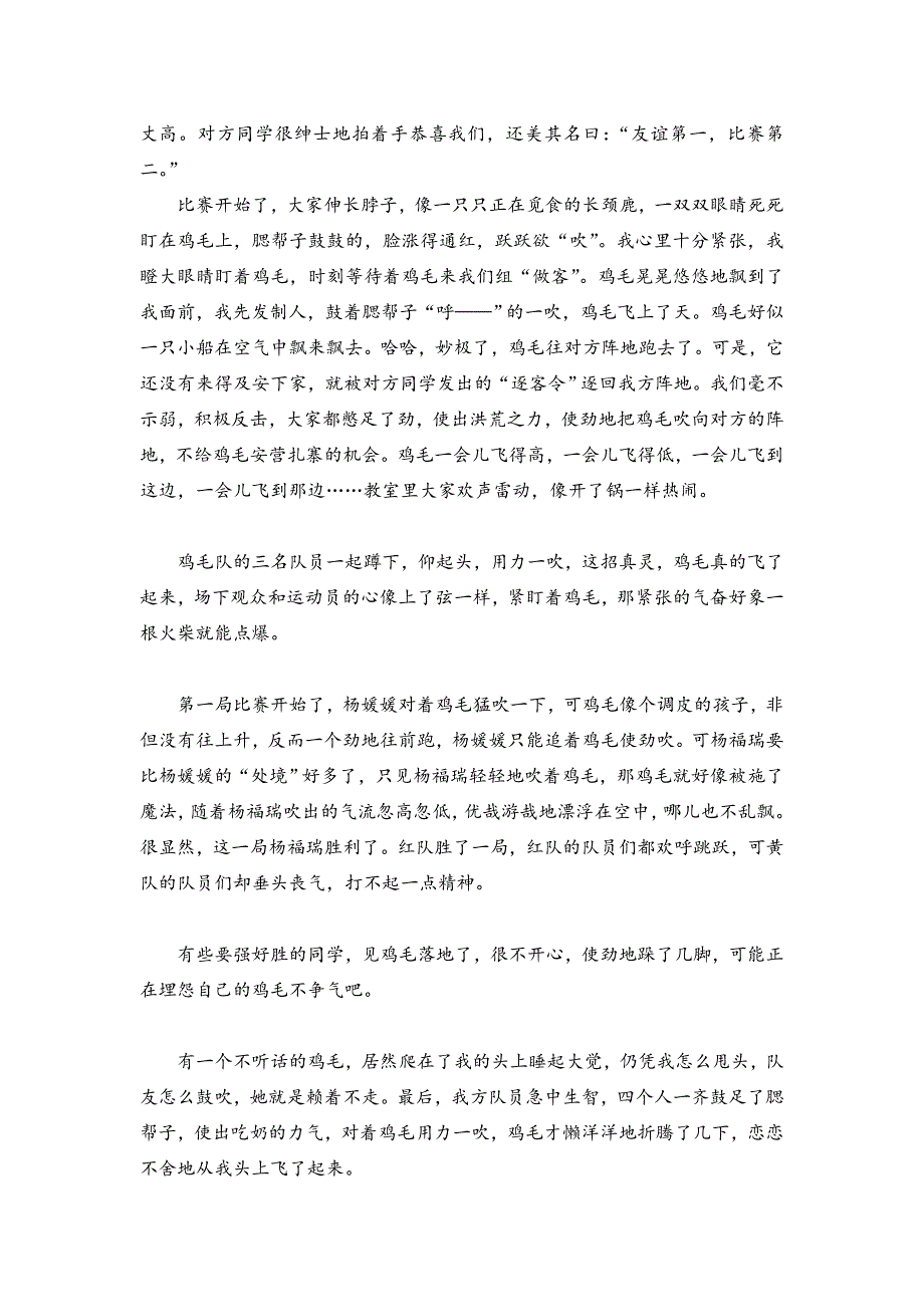 吹鸡毛比赛作文教案_第5页