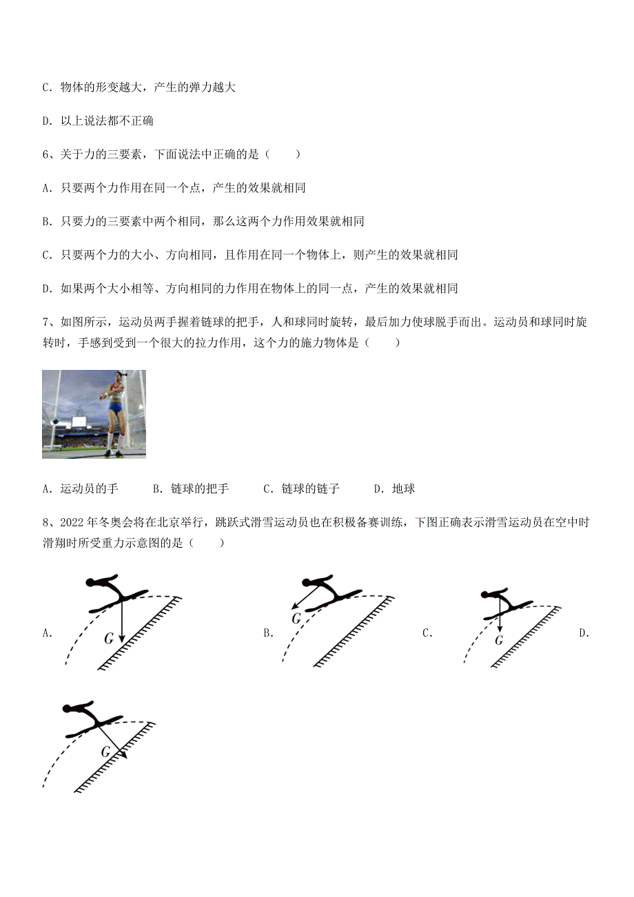 2018学年人教版八年级上册物理第七章力期中考试卷各版本.docx_第2页