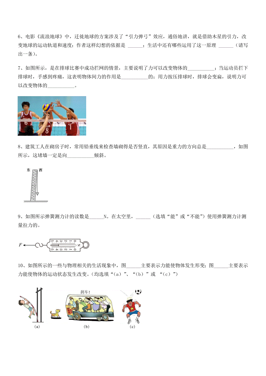 2018学年人教版八年级上册物理第七章力期中考试卷各版本.docx_第4页