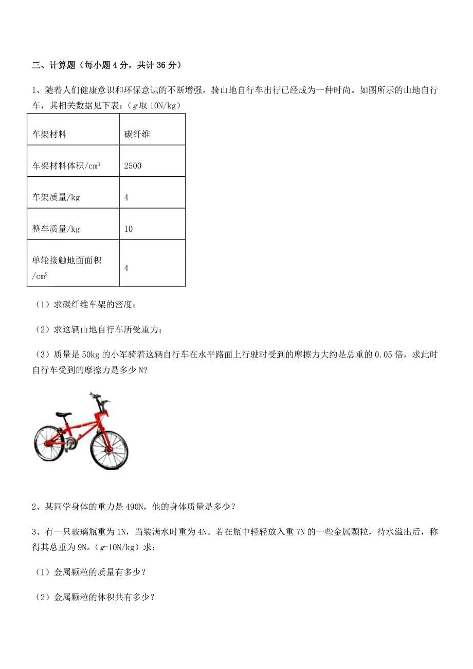 2018学年人教版八年级上册物理第七章力期中考试卷各版本.docx_第5页