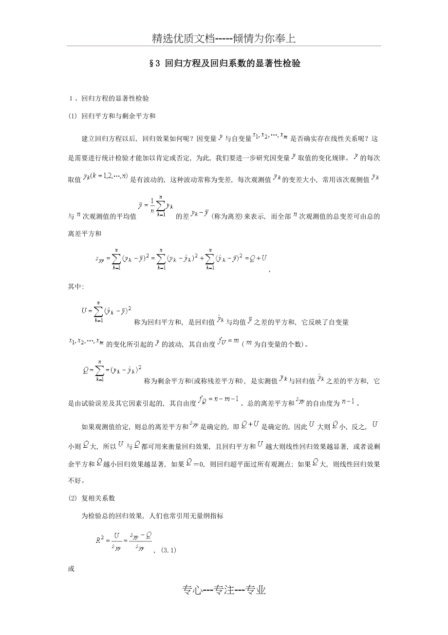 回归方程及回归系数的显著性检验_第1页