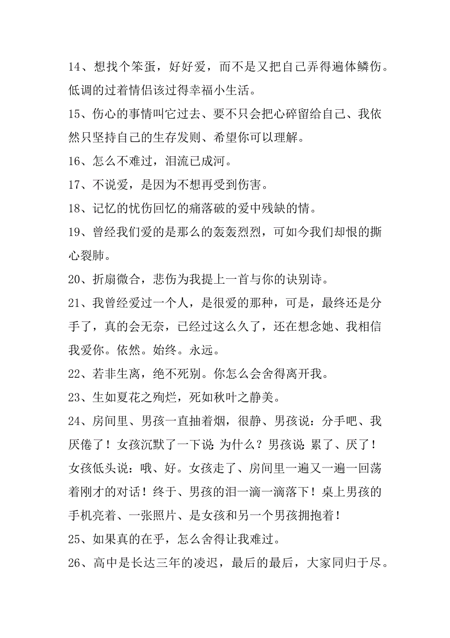 2024年伤心的心情语录锦集86条_第3页