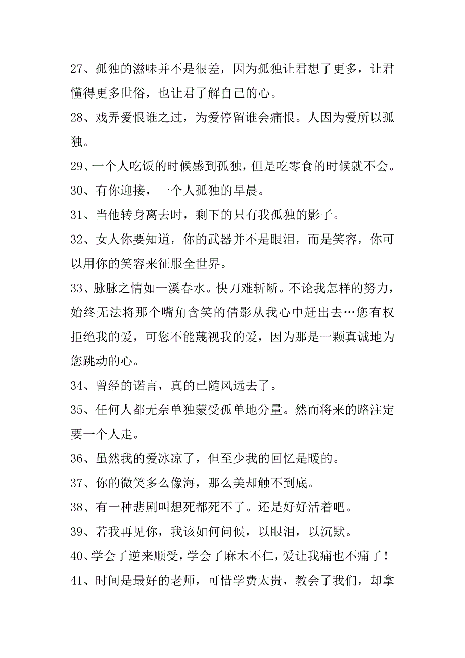 2024年伤心的心情语录锦集86条_第4页