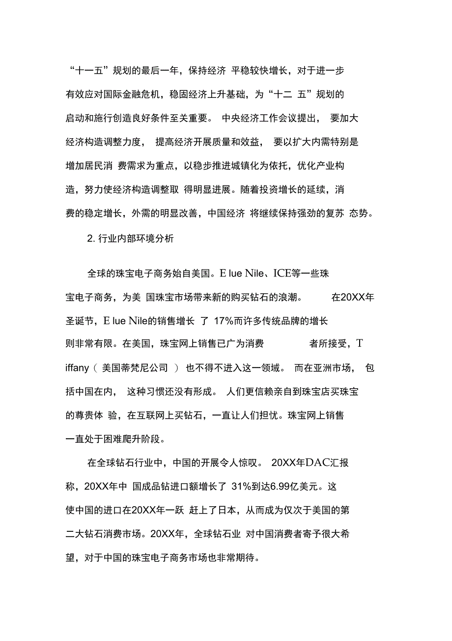 珠宝网络营销策划书方案_第2页