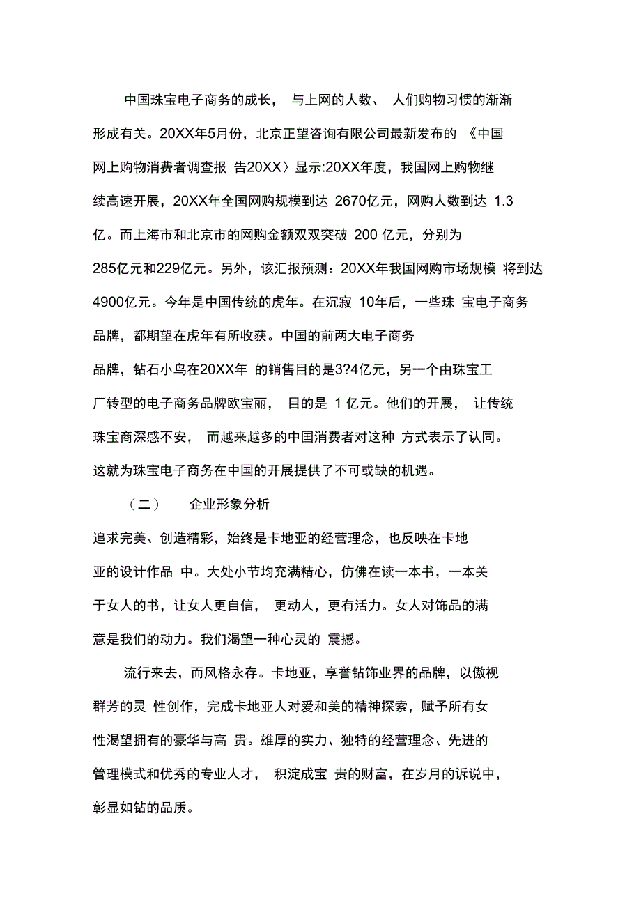 珠宝网络营销策划书方案_第3页