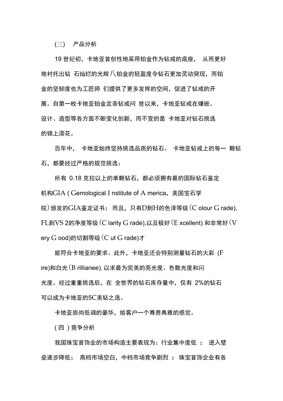 珠宝网络营销策划书方案_第4页