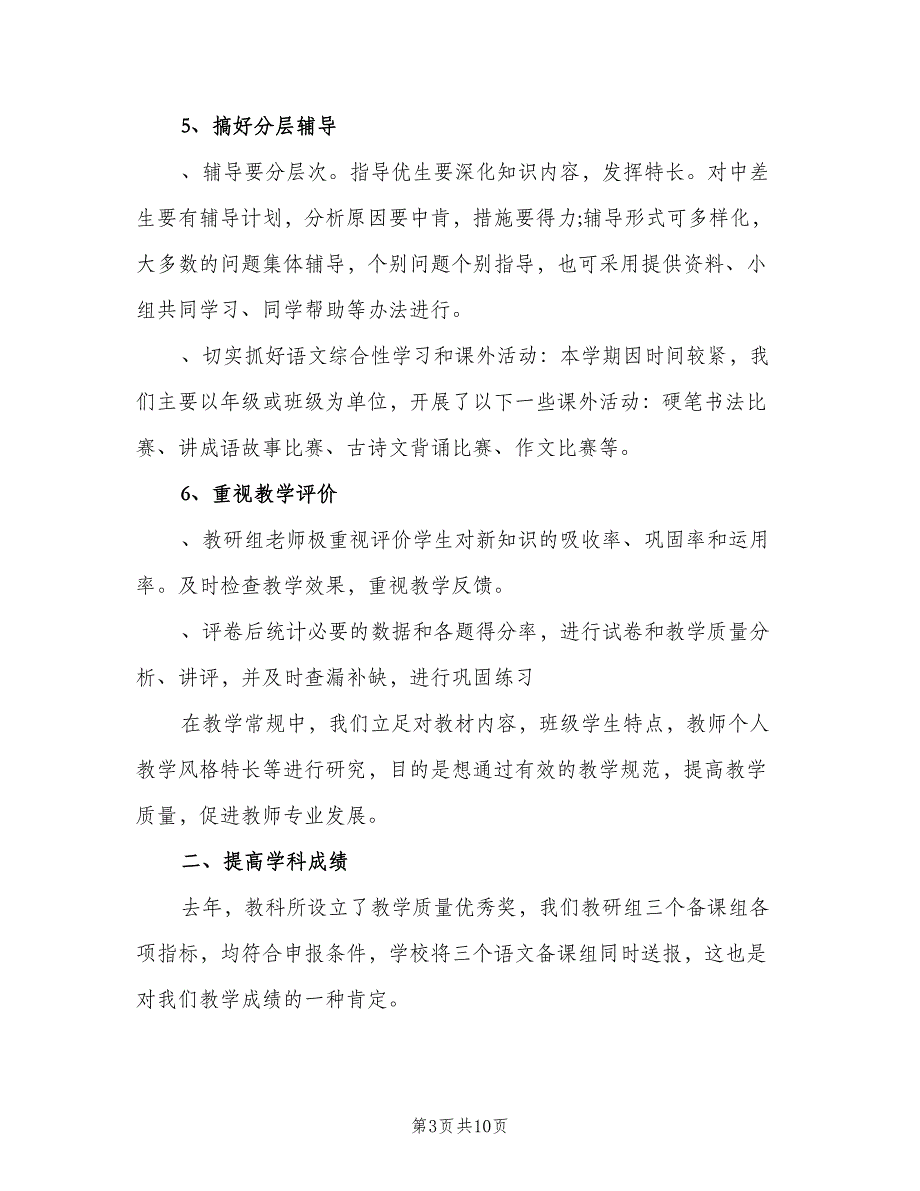 初中语文教研组工作总结范文（3篇）.doc_第3页