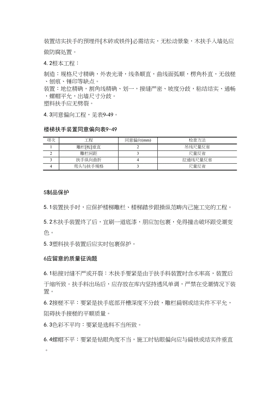 2023年建筑行业2楼梯扶手安装.docx_第3页