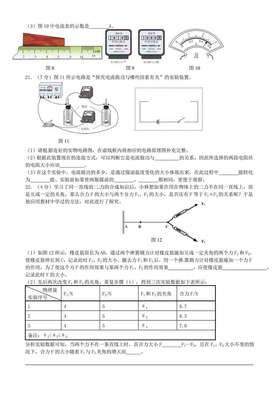 2010年云南省昆明中考物理试题及答案_第3页