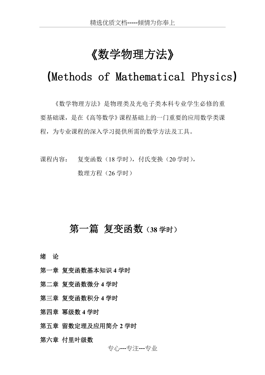 数学物理方法讲义(共99页)_第1页