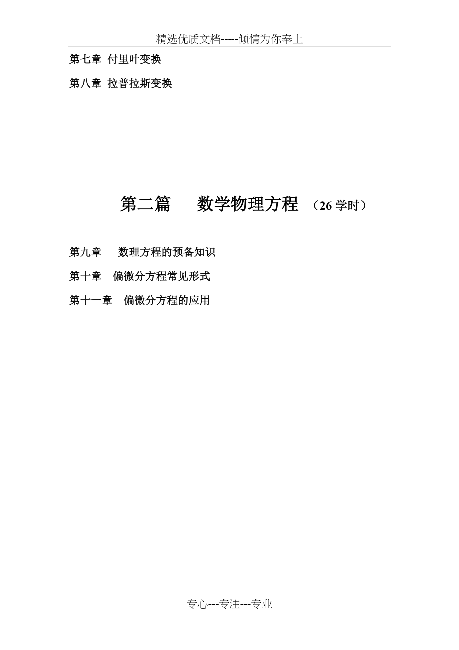 数学物理方法讲义(共99页)_第2页